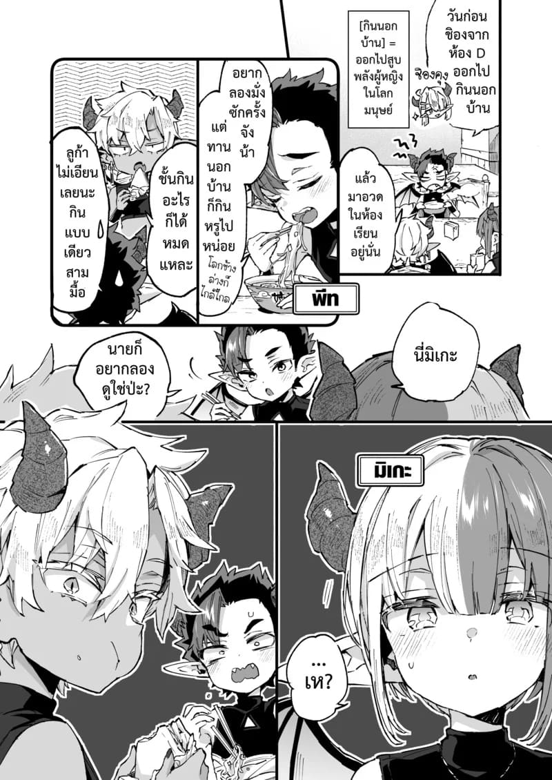 อินคิวบัสคุงไม่รู้จักอิ่ม